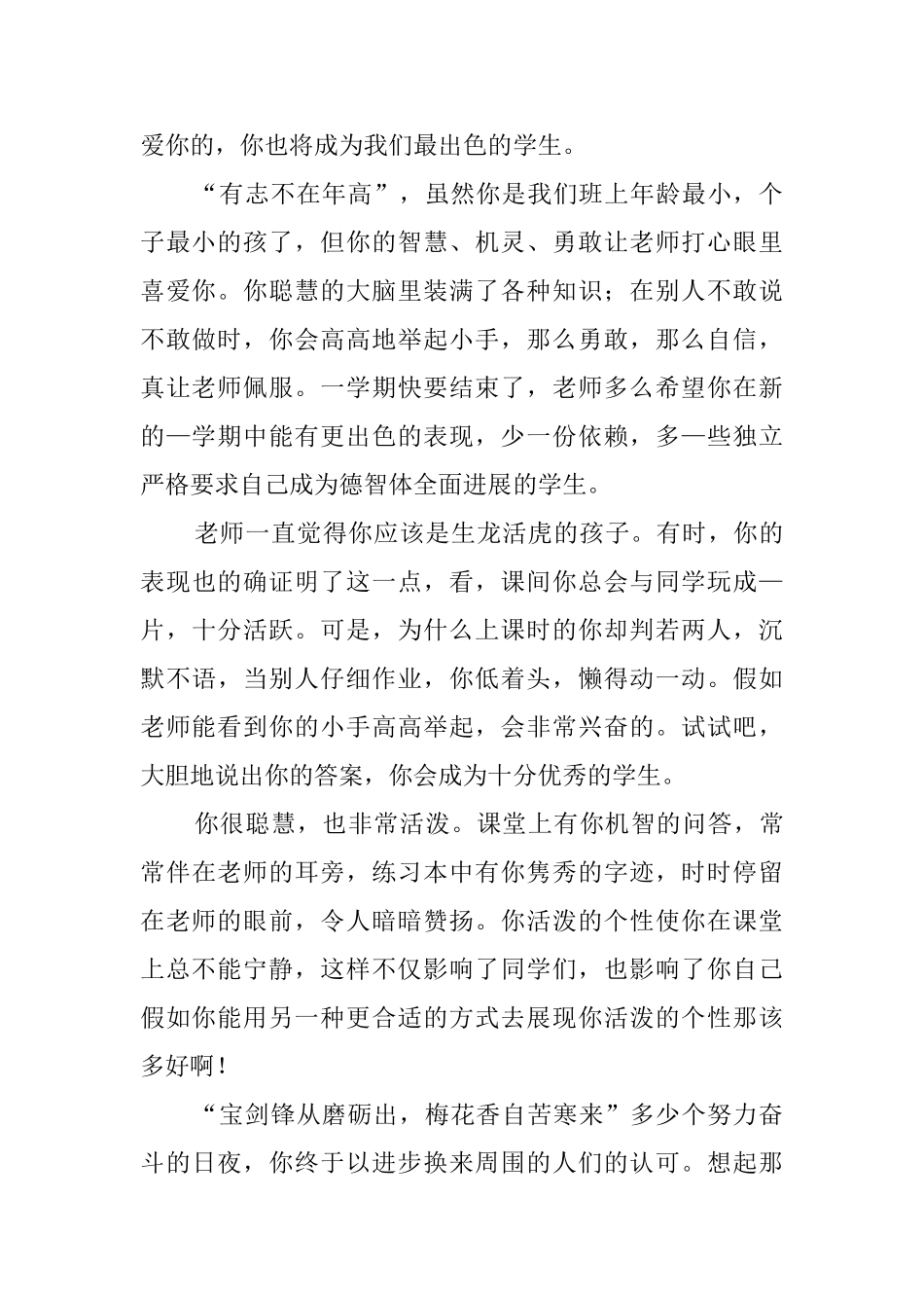 关于中学班主任给优秀学生的评语_第3页