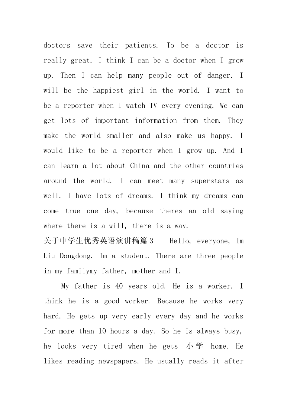 关于中学生优秀英语演讲稿_第3页