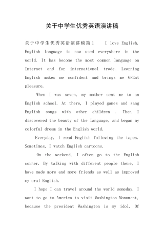 关于中学生优秀英语演讲稿