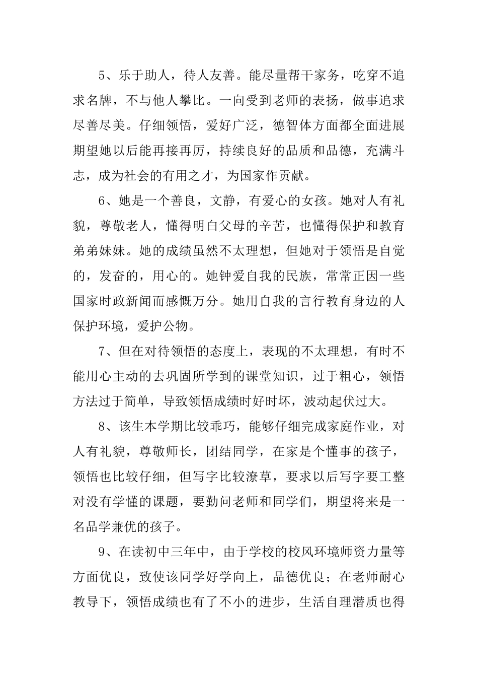 关于中学生的家长评语_第2页