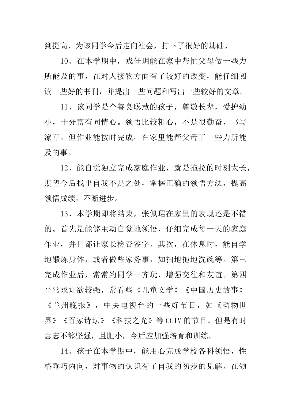 关于中学生的家长评语_第3页