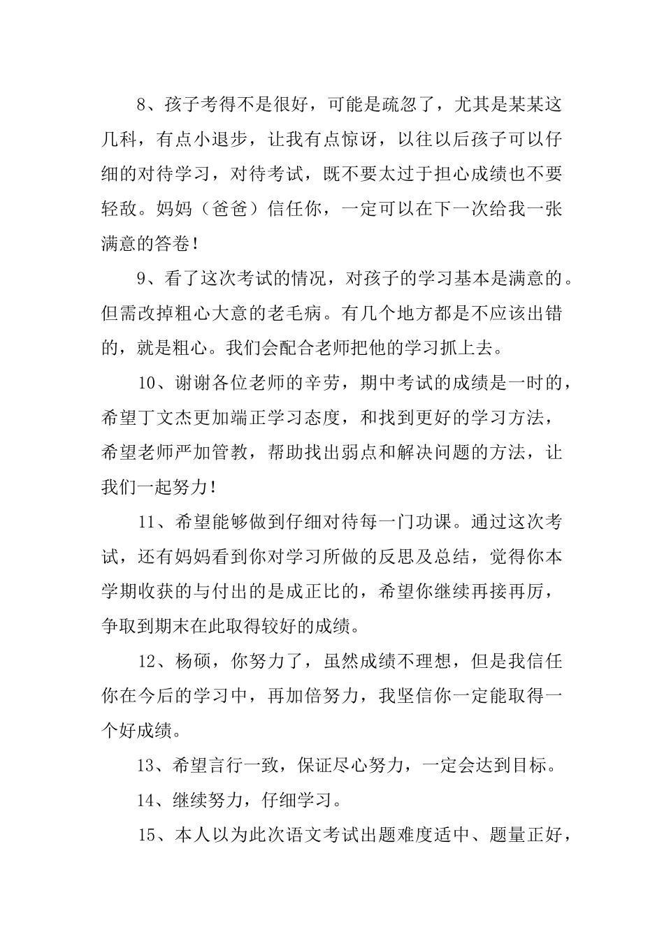 关于中学生考试的家长评语_第2页