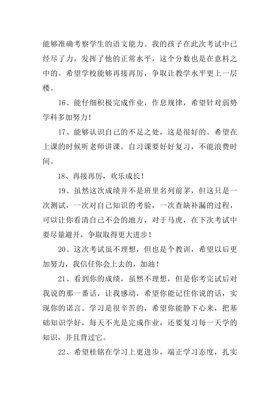 关于中学生考试的家长评语_第3页