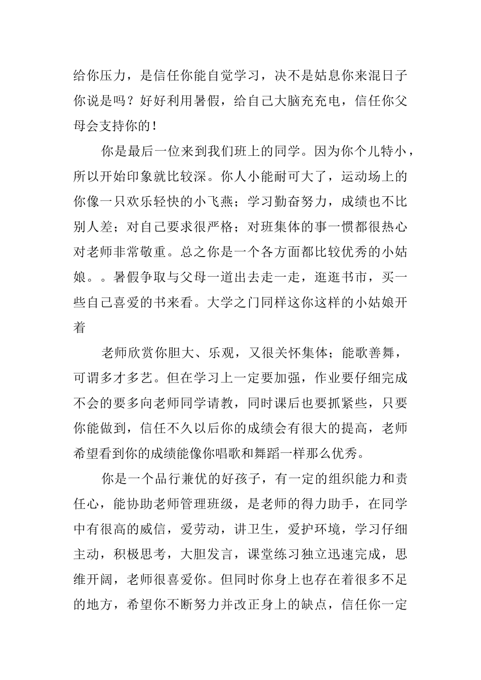 关于中学生的教学评语_第2页