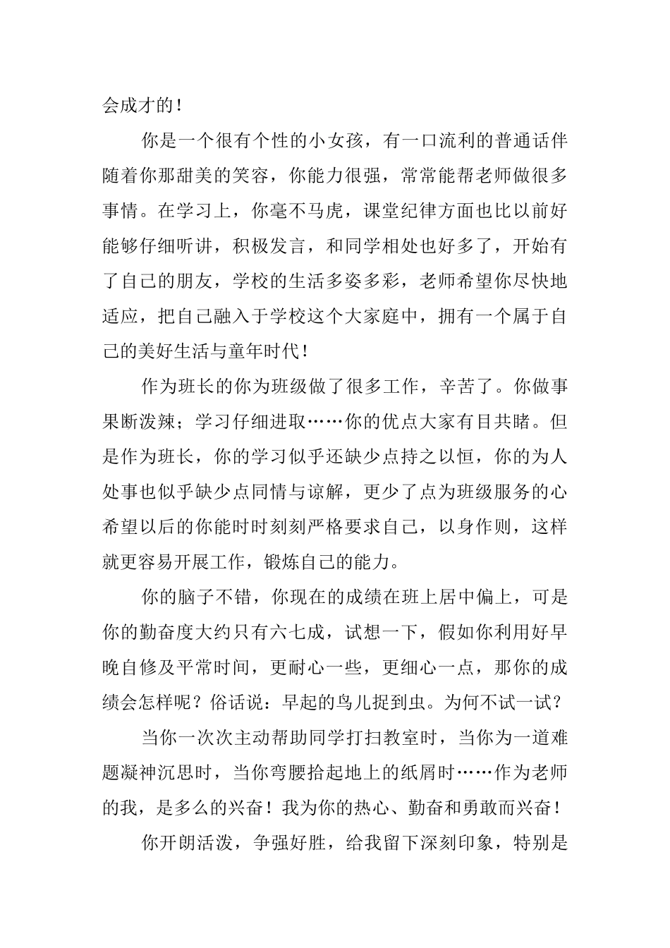 关于中学生的教学评语_第3页