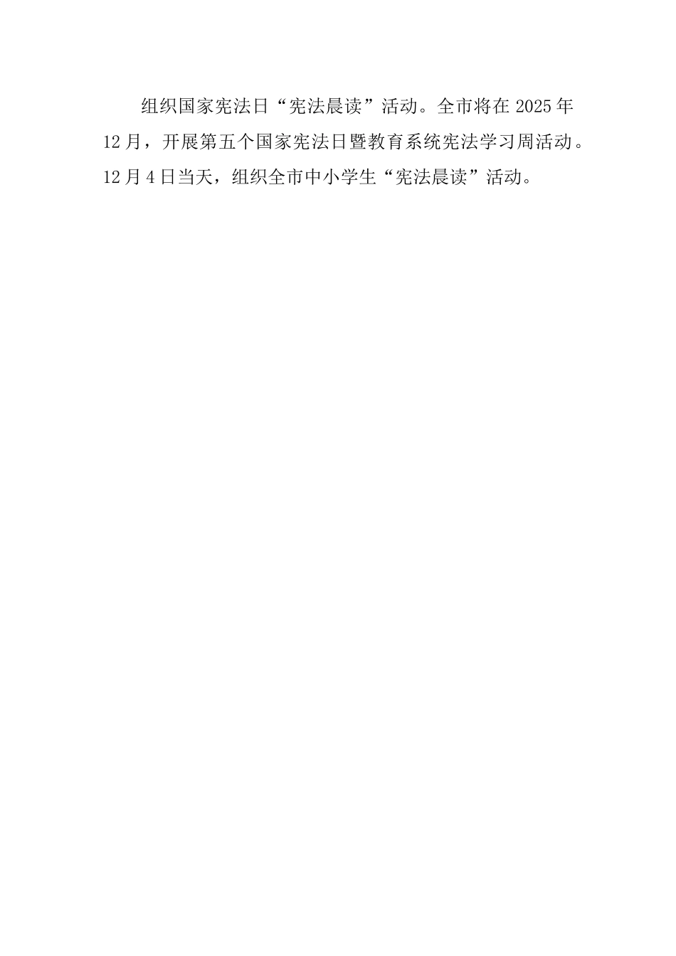 关于中小学生学宪法讲宪法的活动总结_第2页