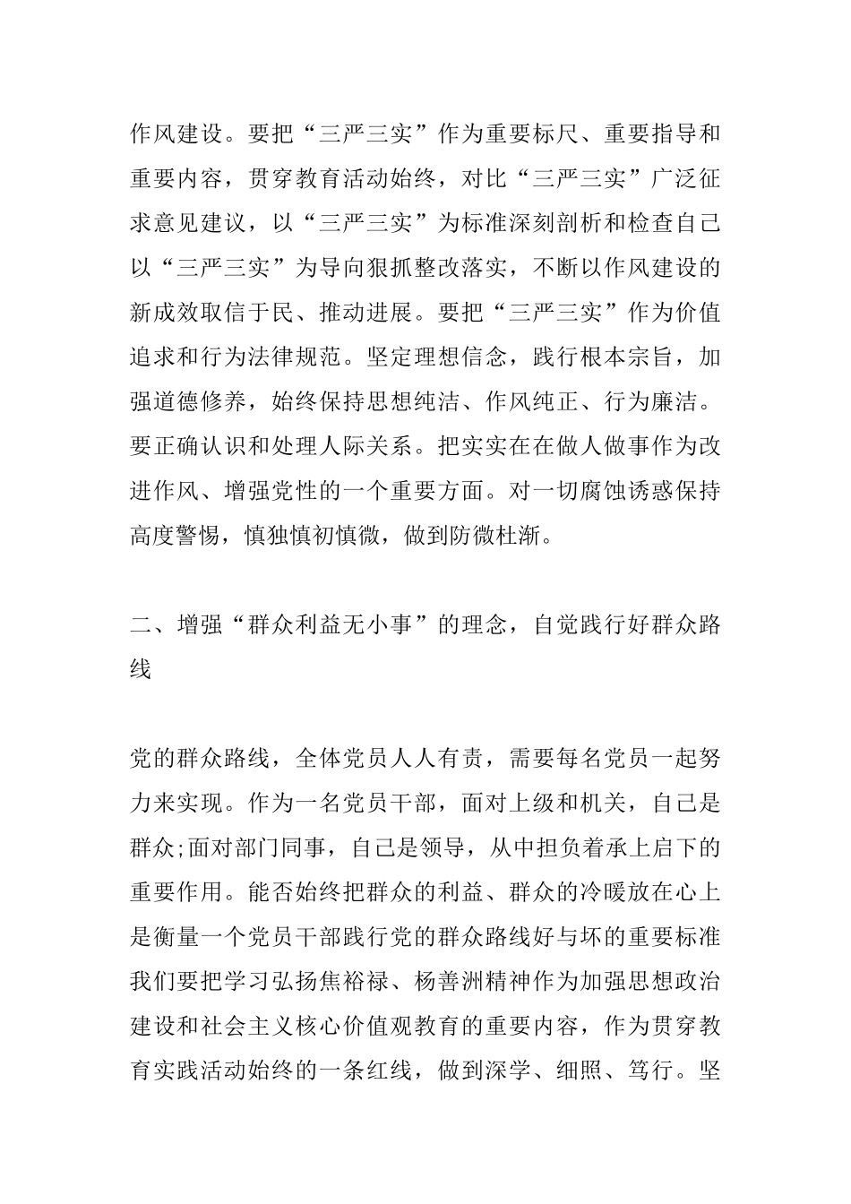 关于中心组学习的心得体会范文_第2页