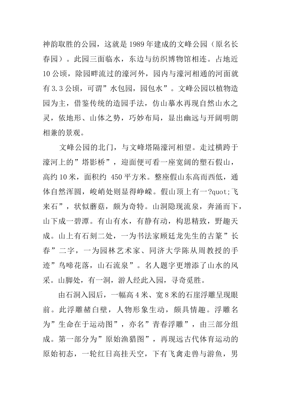 关于中山公园的导游词_第3页