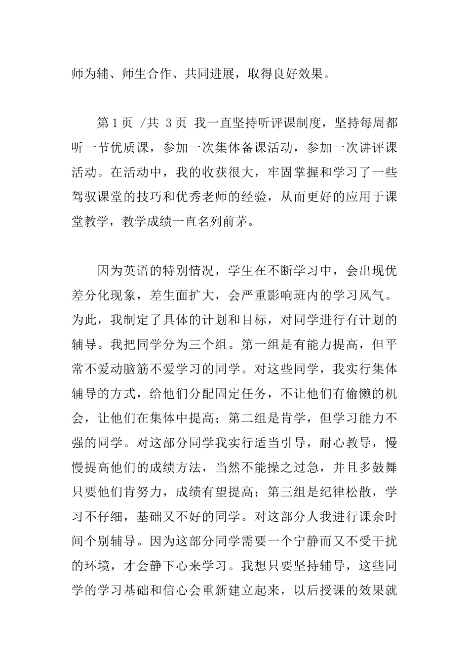 关于中学英语教师兼班主任个人工作总结范本_第2页