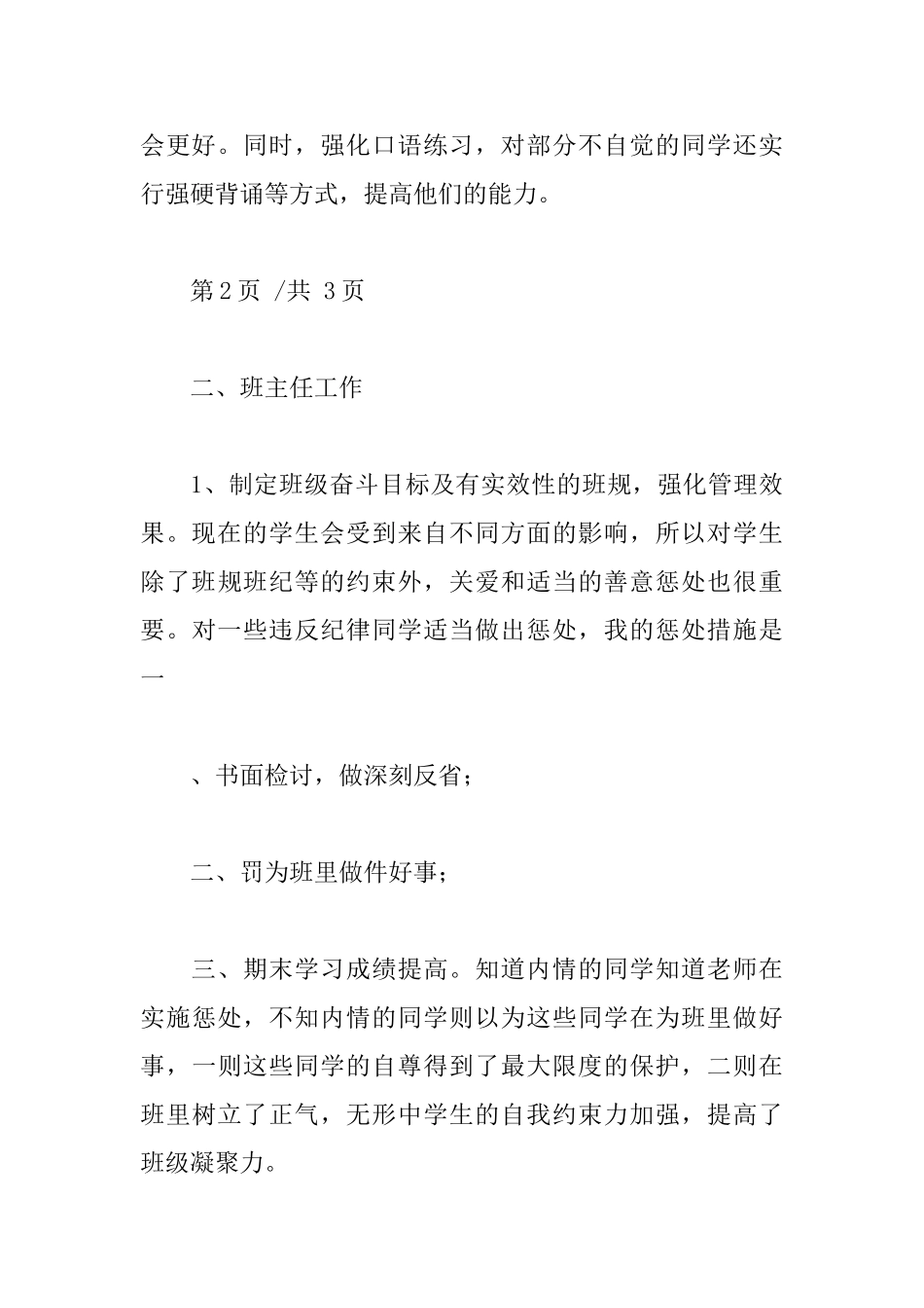 关于中学英语教师兼班主任个人工作总结范本_第3页