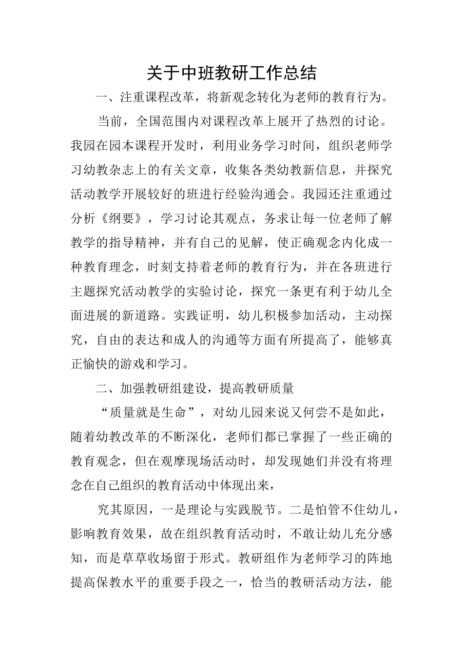 关于中班教研工作总结_第1页