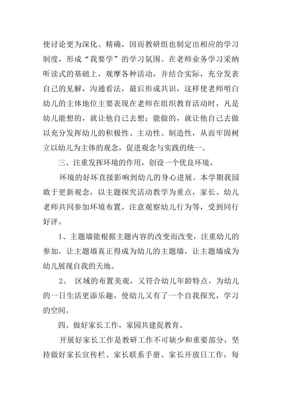 关于中班教研工作总结_第2页