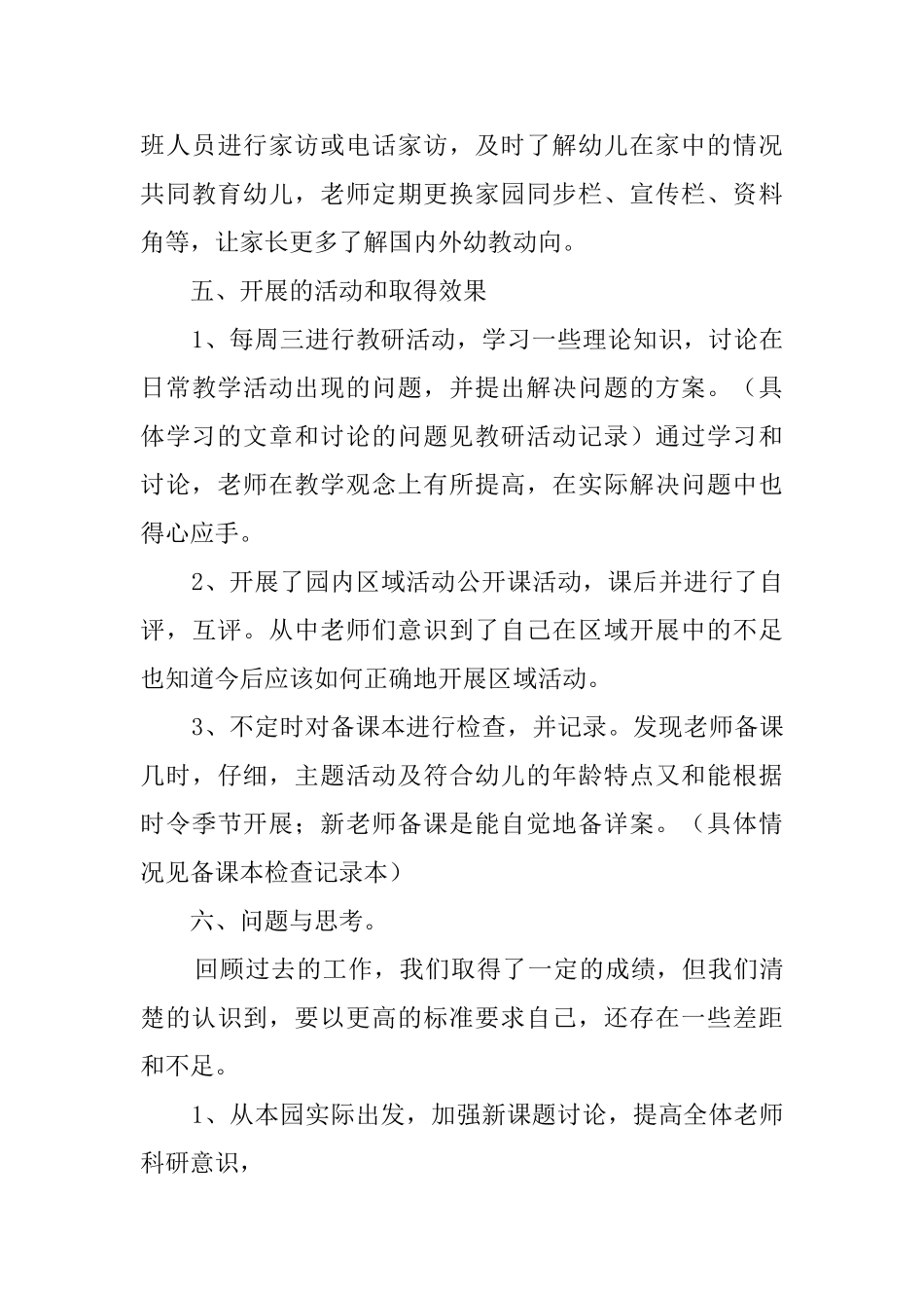 关于中班教研工作总结_第3页