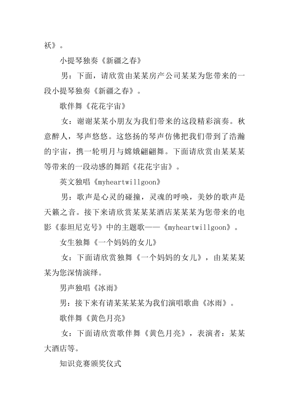 关于中秋晚会暨颁奖典礼主持词范文_第3页