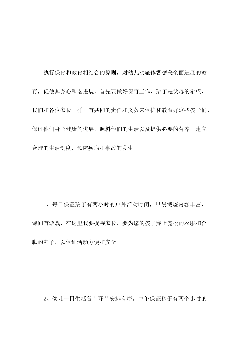 关于中班家长会发言稿_第2页