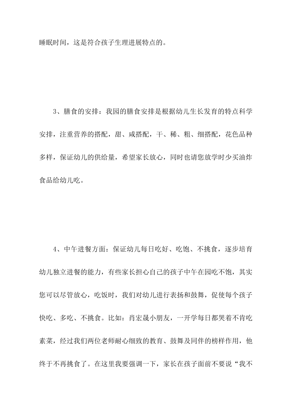 关于中班家长会发言稿_第3页