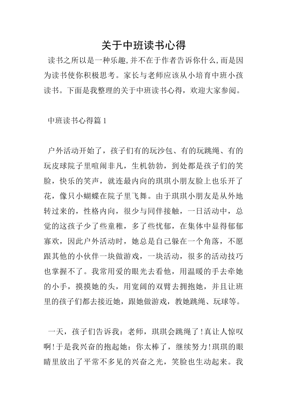 关于中班读书心得_第1页