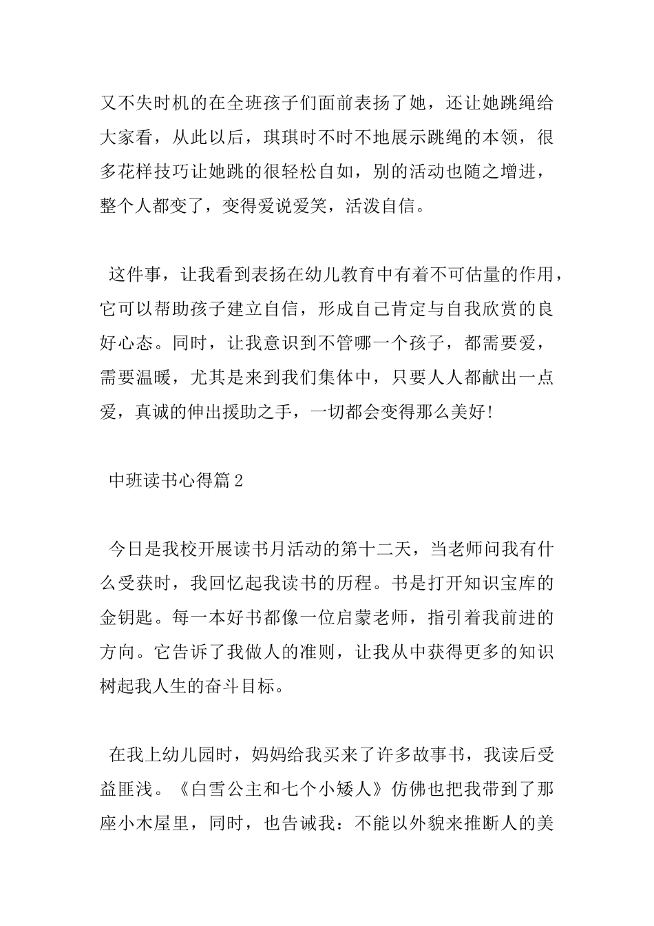 关于中班读书心得_第2页