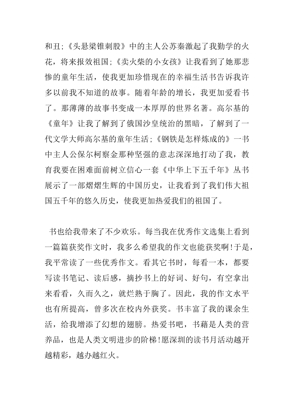 关于中班读书心得_第3页