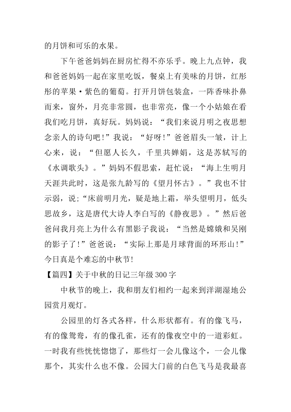 关于中秋的日记三年级300字_第3页