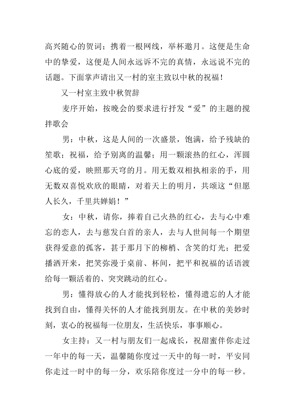 关于中秋晚会的优秀主持词范文_第2页