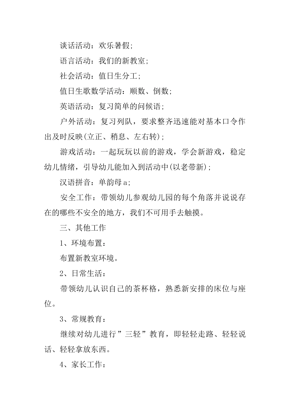 关于中班每周工作计划_第2页