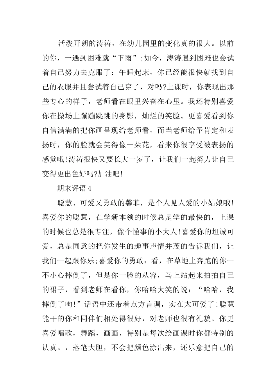 关于中班期末评语_第2页