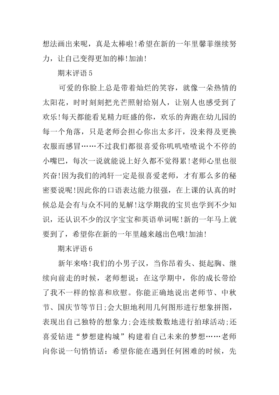 关于中班期末评语_第3页