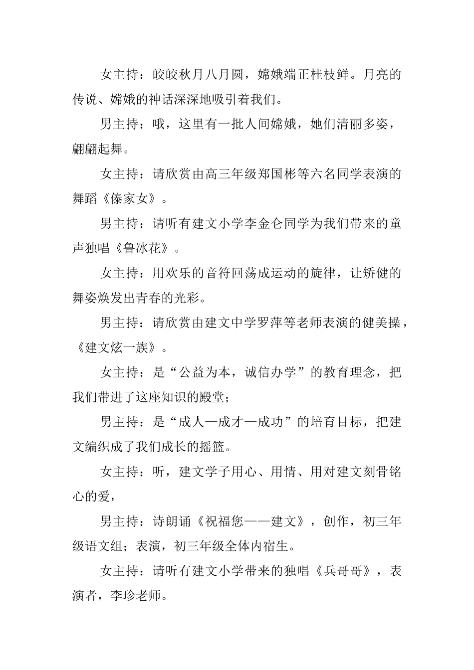 关于中秋联欢晚会的主持词_第2页