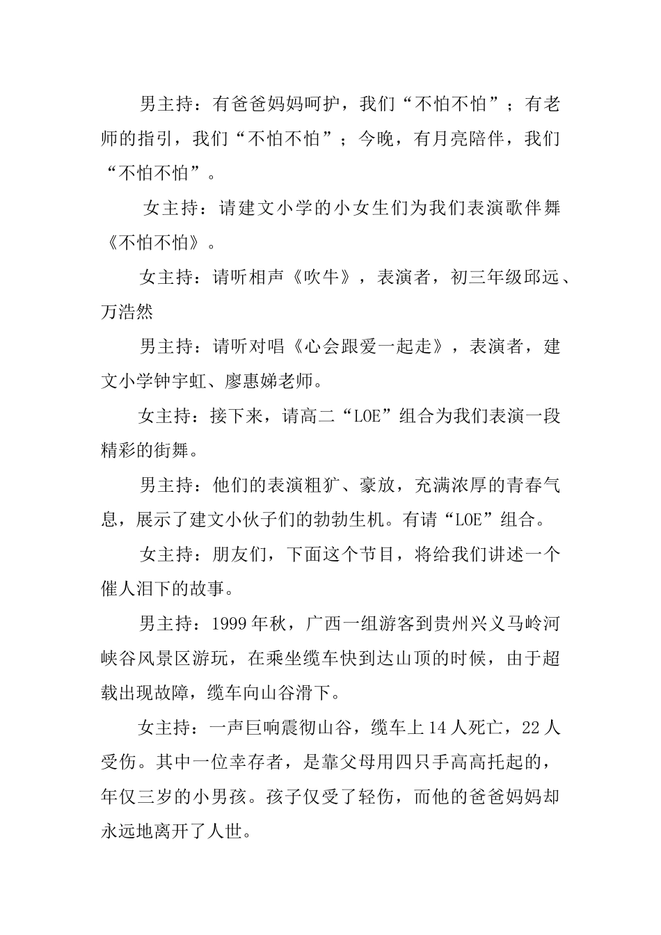 关于中秋联欢晚会的主持词_第3页