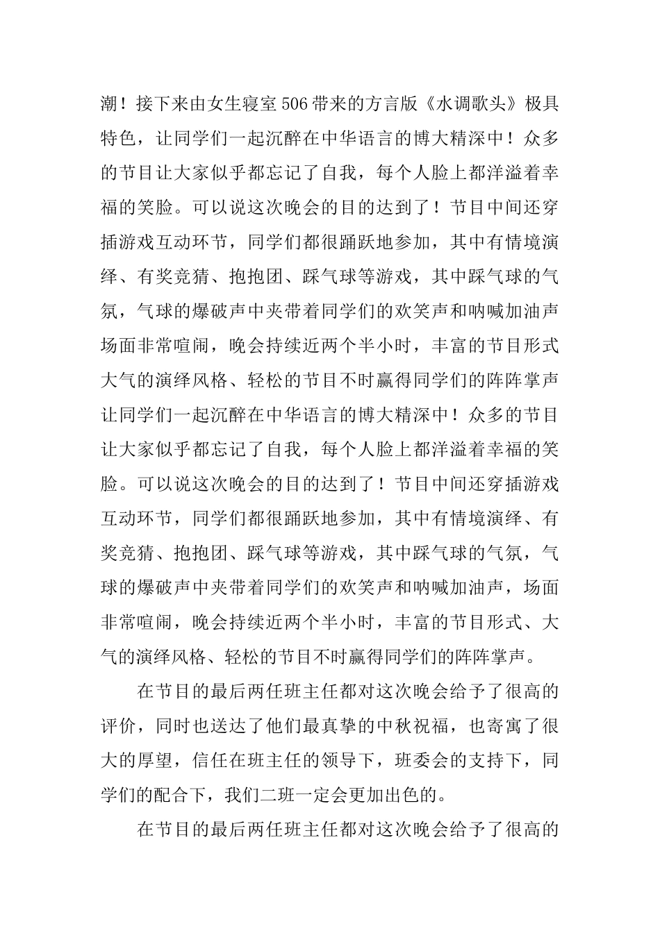 关于中秋晚会的活动总结_第2页