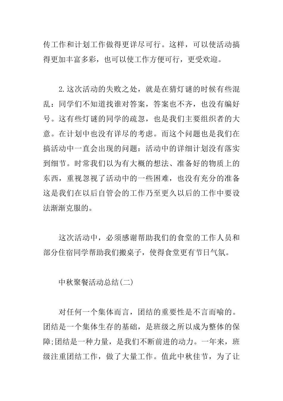 关于中秋聚餐的活动总结范文_第2页
