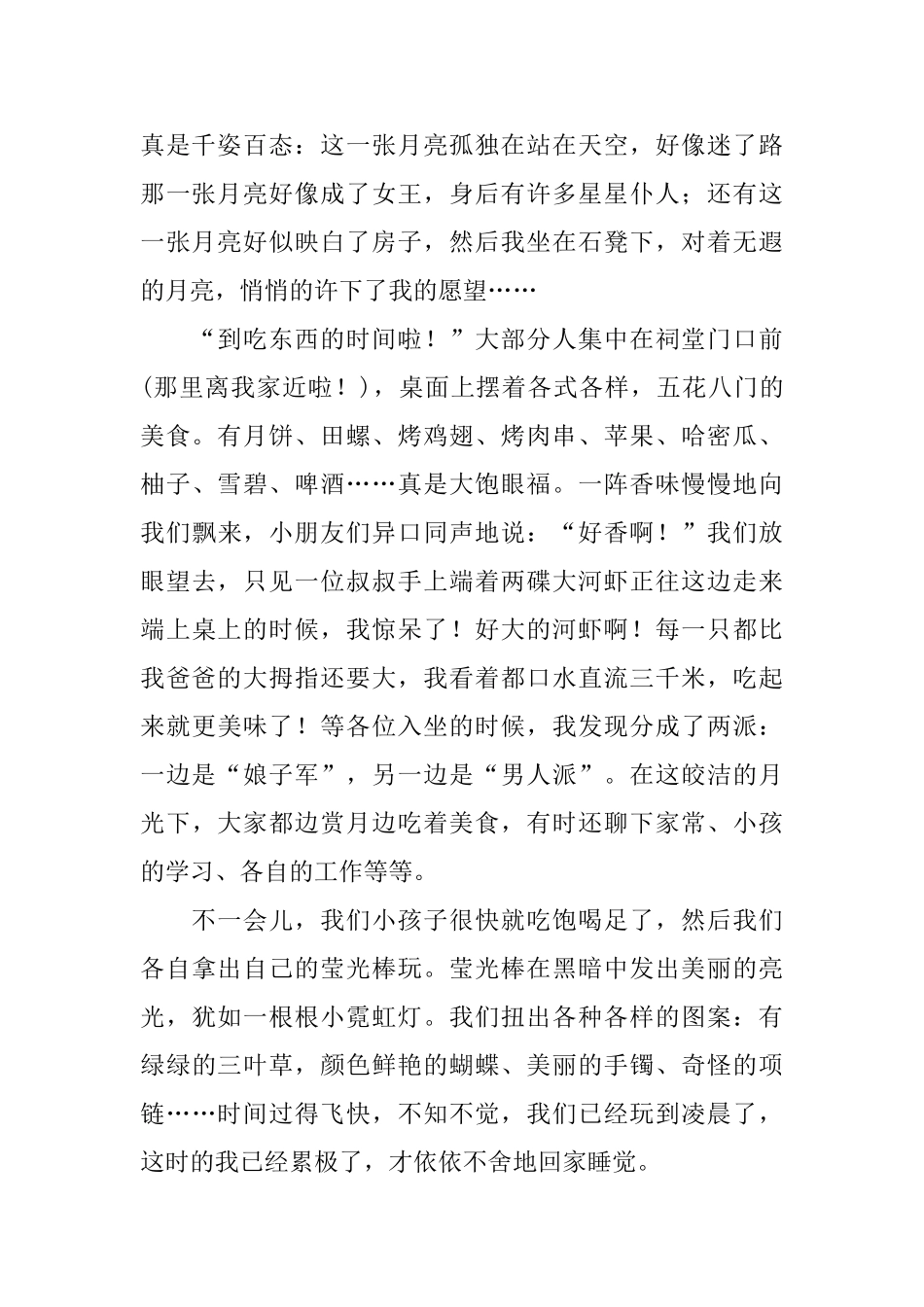 关于中秋节的初三日记800字_第2页