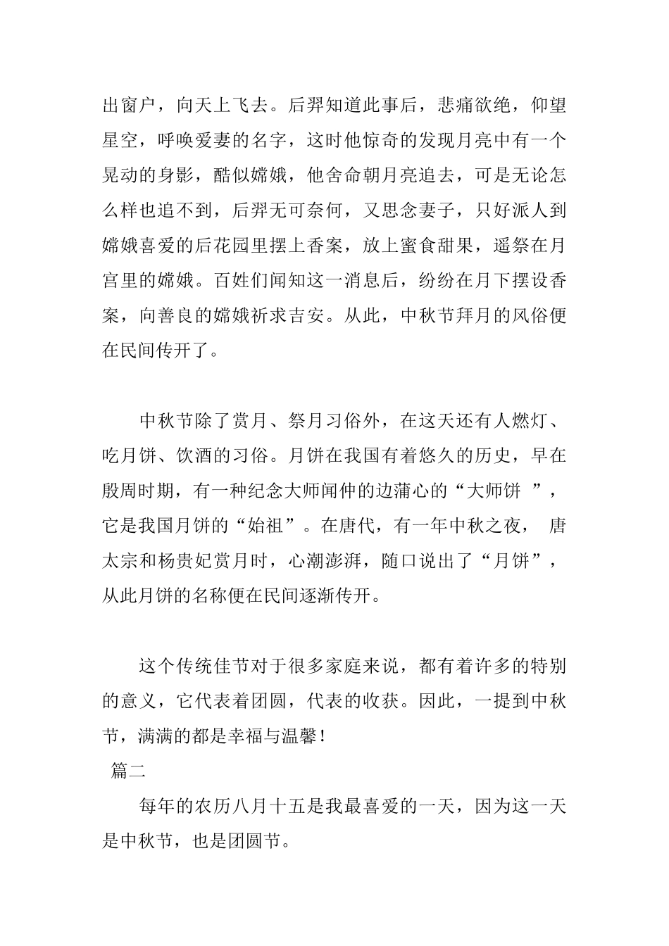 关于中秋节习俗的日记800字3篇_第2页