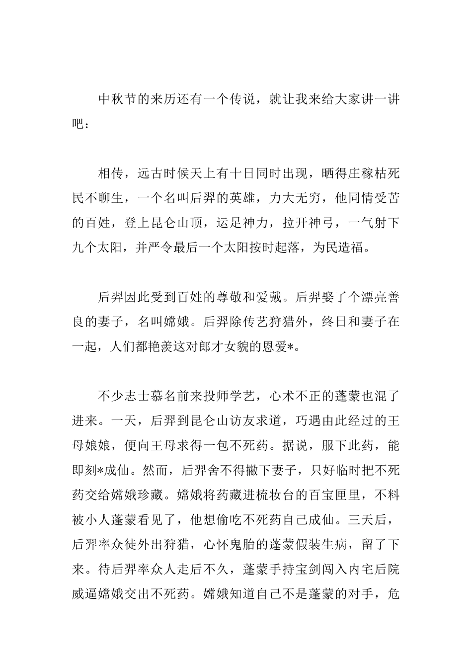 关于中秋节习俗的日记800字3篇_第3页