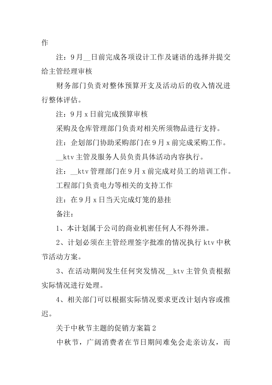 关于中秋节主题的促销方案_第2页