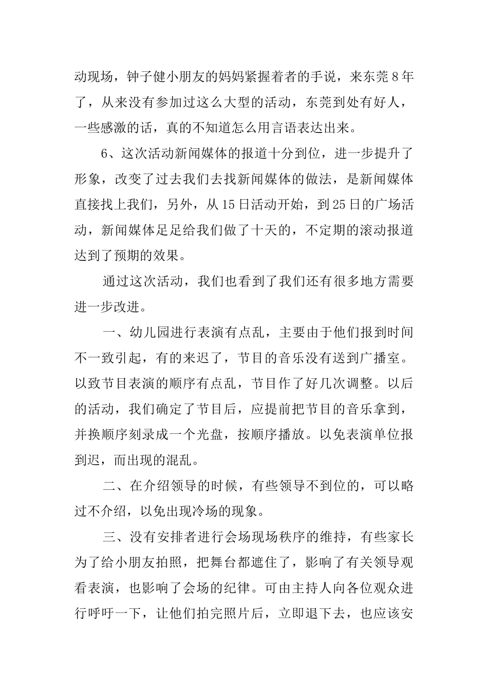 关于中秋节月饼盒回收活动总结回收活动总结_第2页