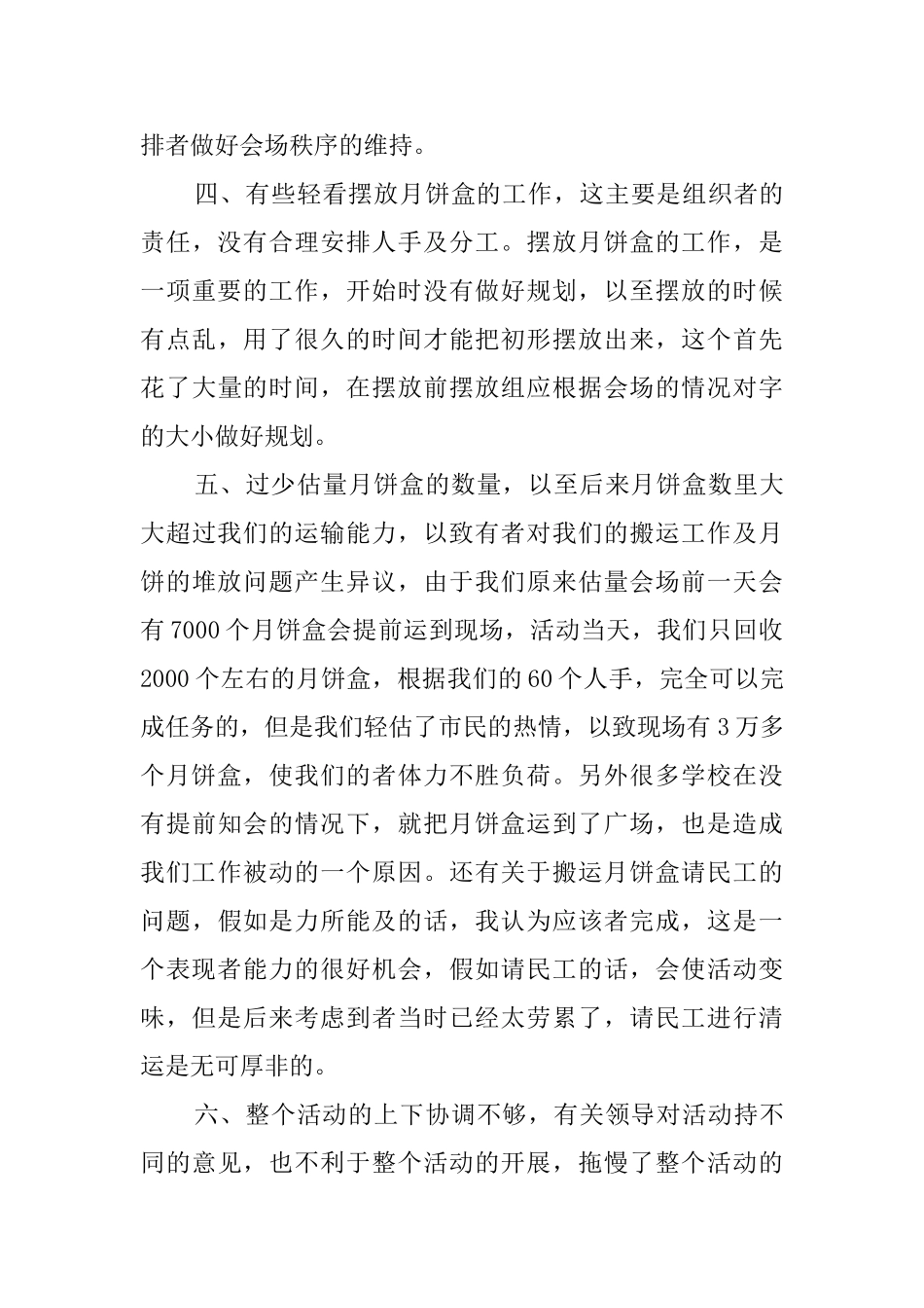 关于中秋节月饼盒回收活动总结回收活动总结_第3页
