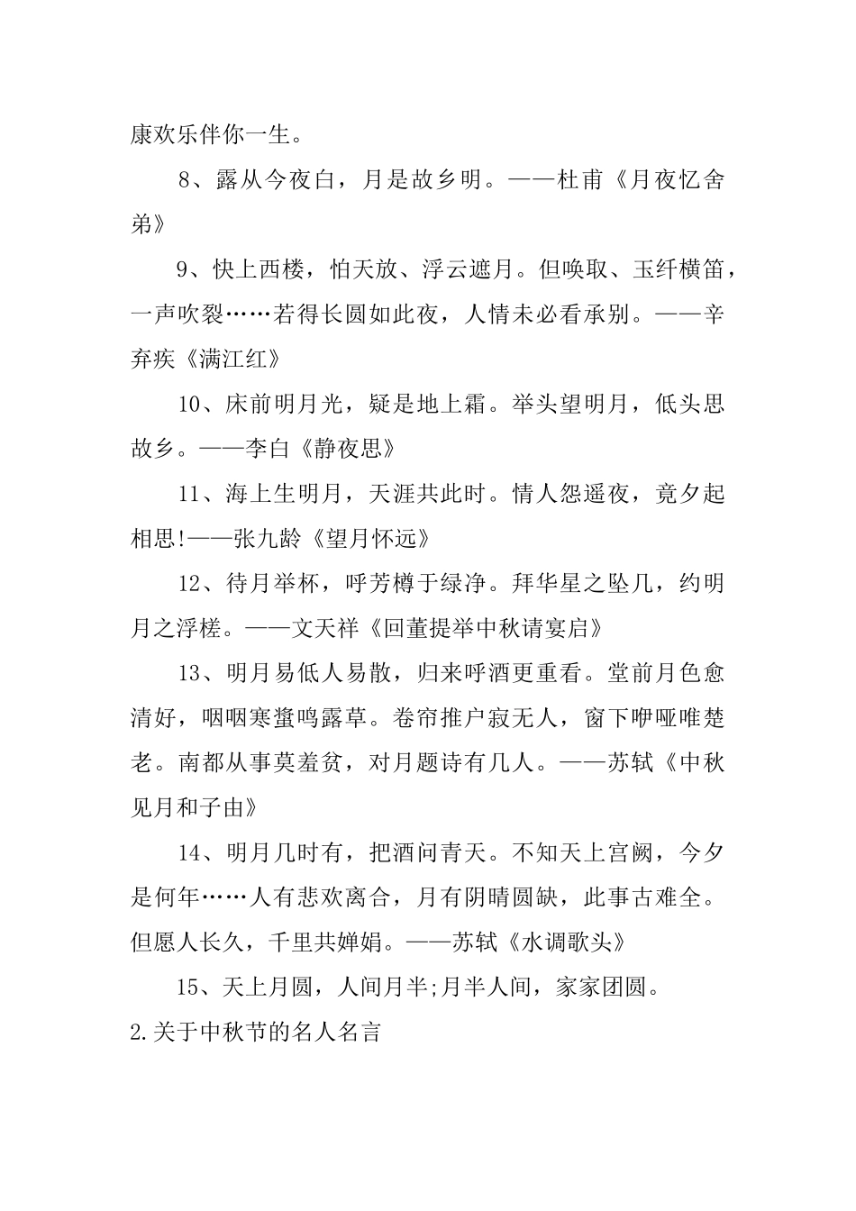 关于中秋节的名人名言_第2页