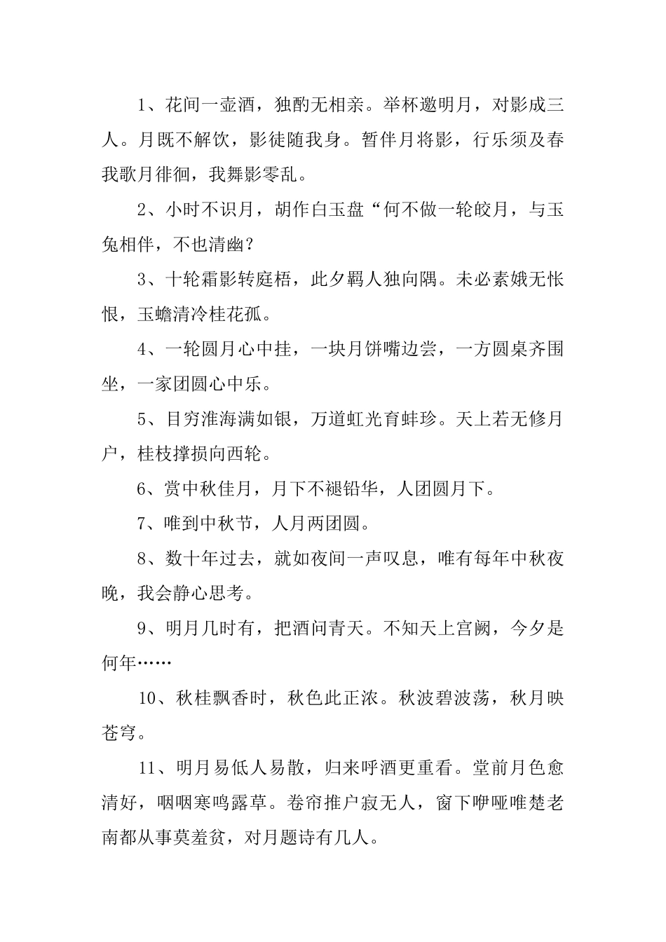 关于中秋节的名人名言_第3页