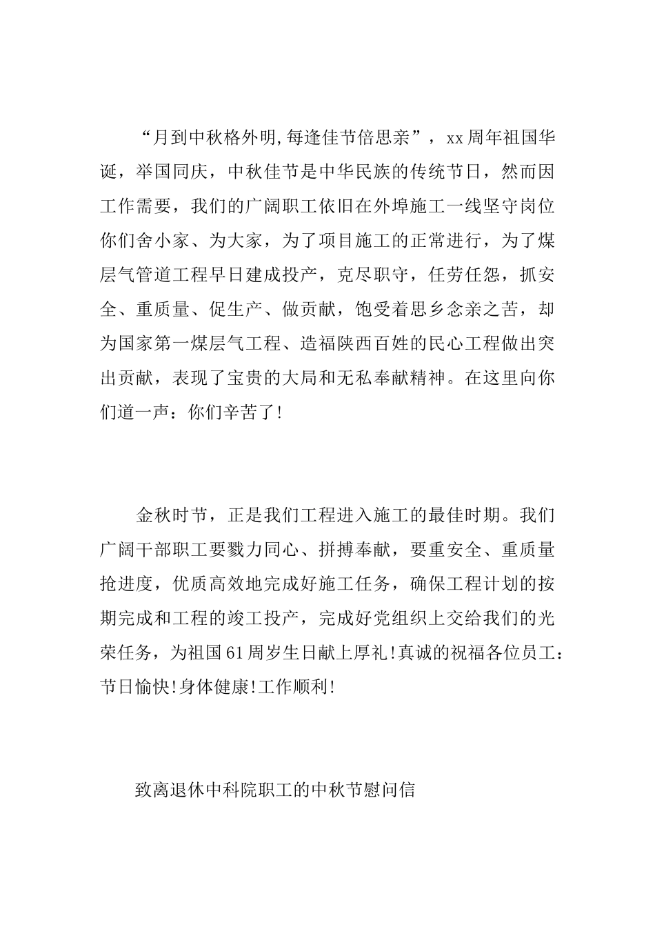 关于中秋节的慰问信范文_第2页