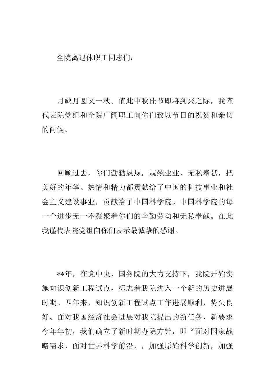 关于中秋节的慰问信范文_第3页