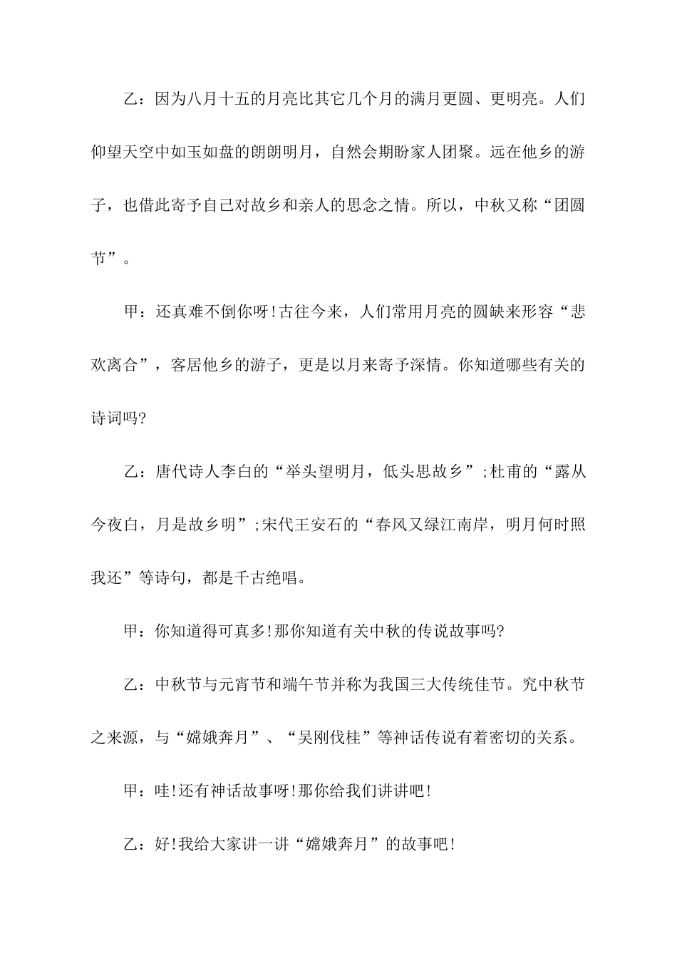 关于中秋节的广播稿精选_第2页