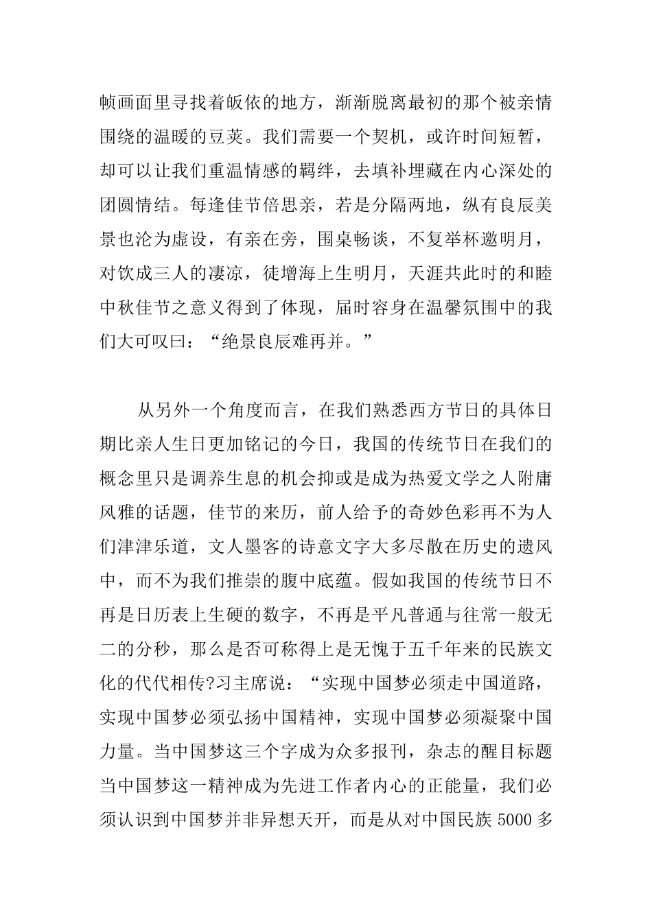 关于中秋节的国旗下演讲稿范文_第3页