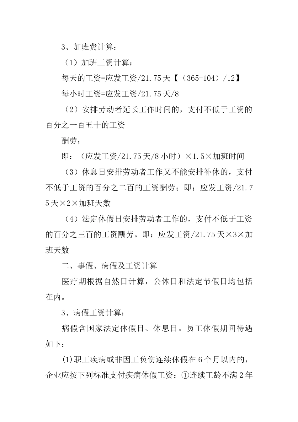 关于中秋节请假条_第2页