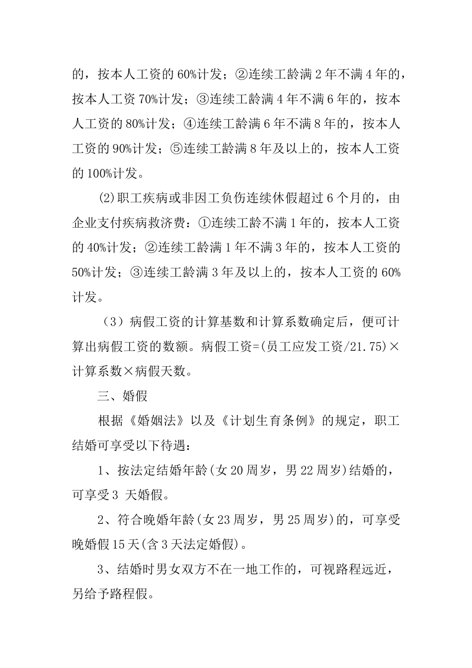 关于中秋节请假条_第3页