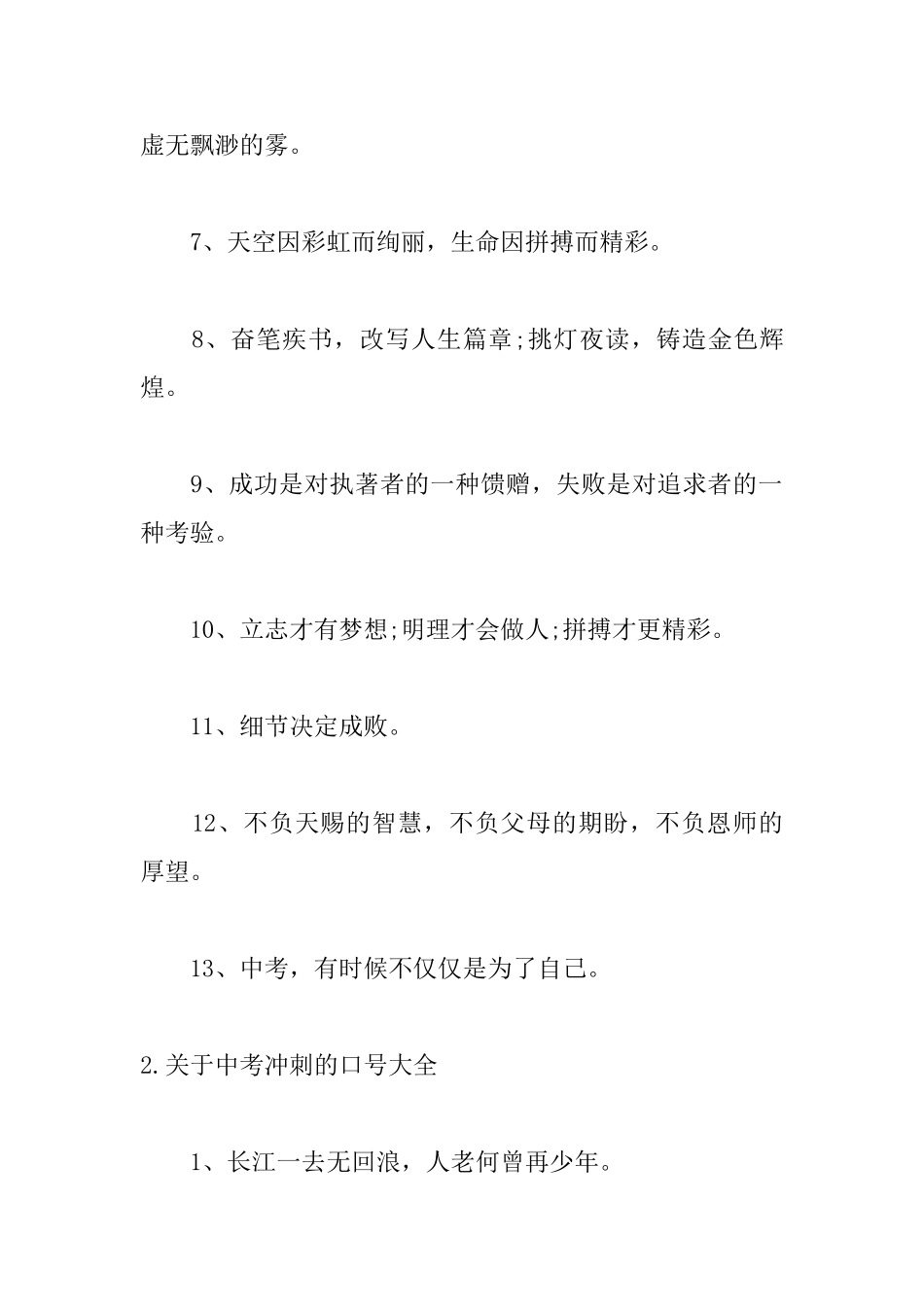 关于中考冲刺的口号大全_第2页