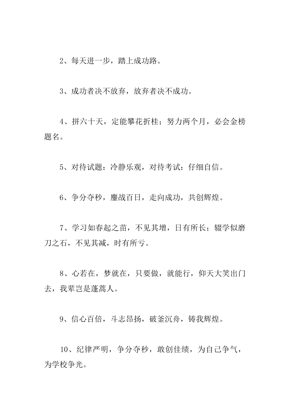 关于中考冲刺的口号大全_第3页