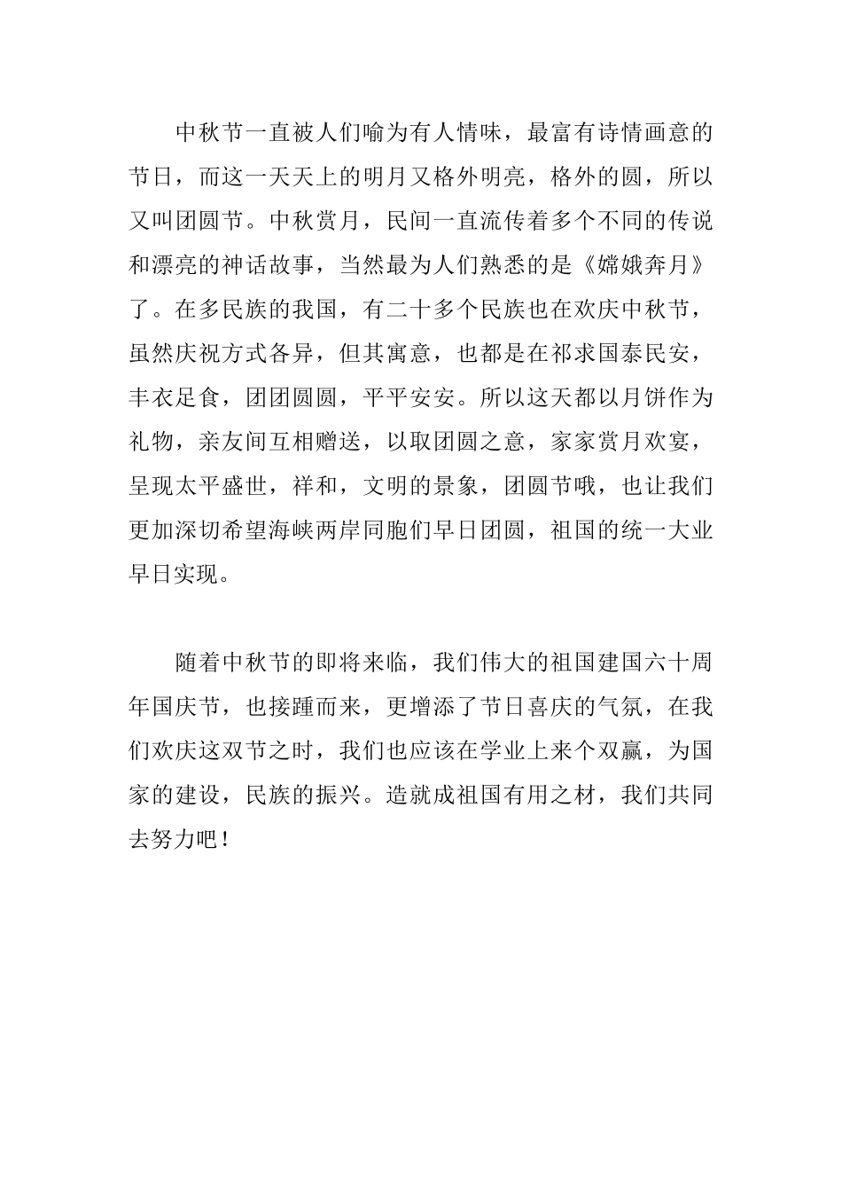 关于中秋节的演讲稿范文_第3页