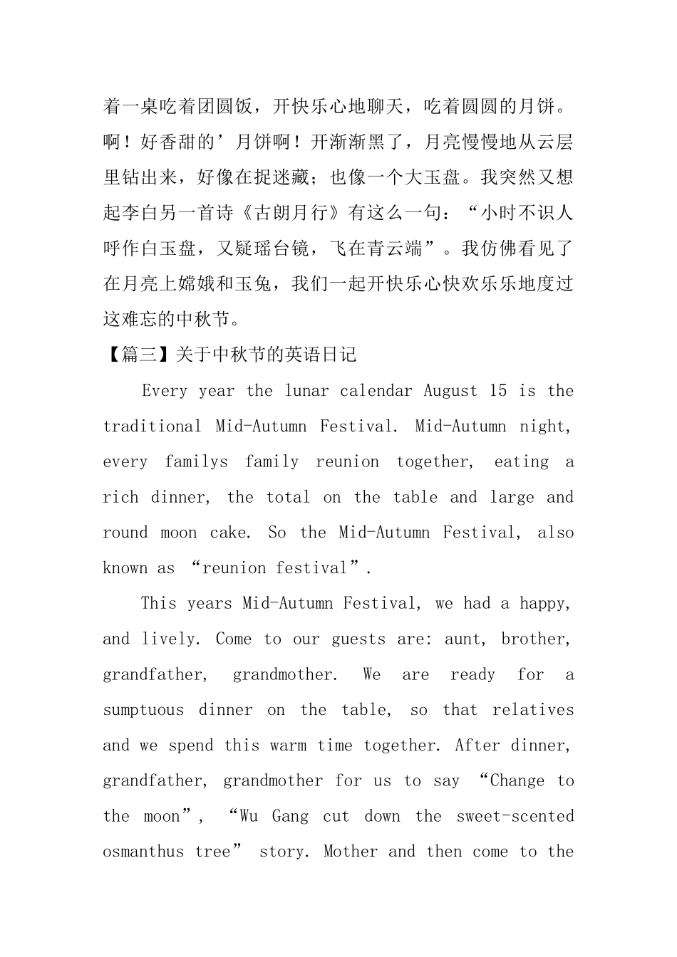 关于中秋节的英语日记大全_第3页